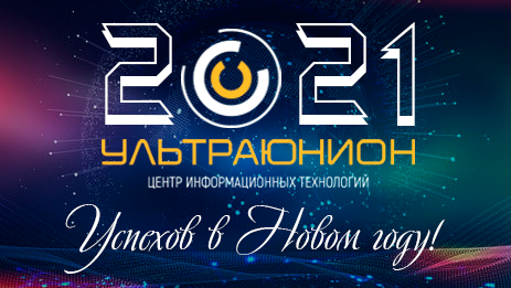 Поздравляем с Новым 2021 годом!, фото №1